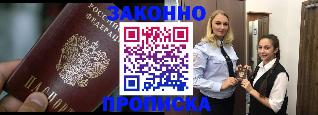 временная регистрация адрес в Орске