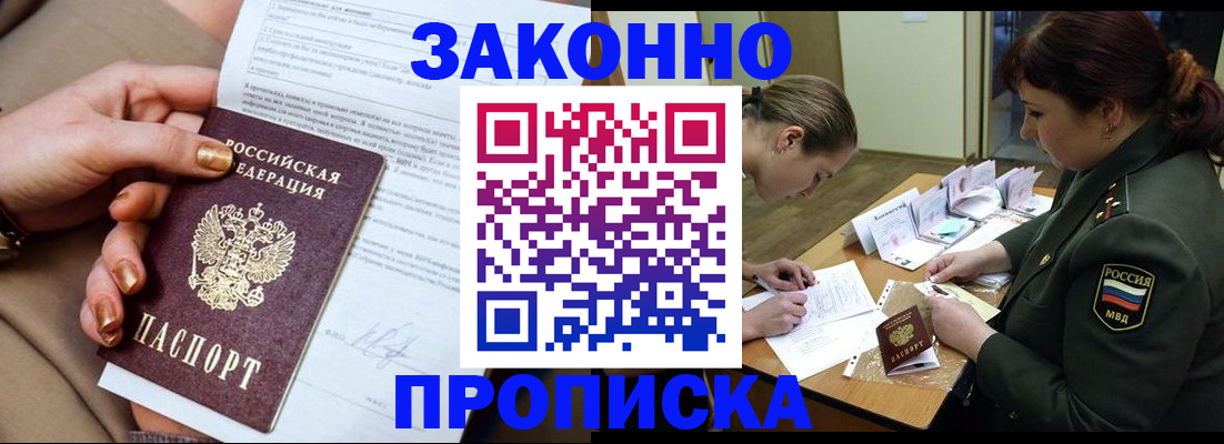 временная регистрация законно в Орске