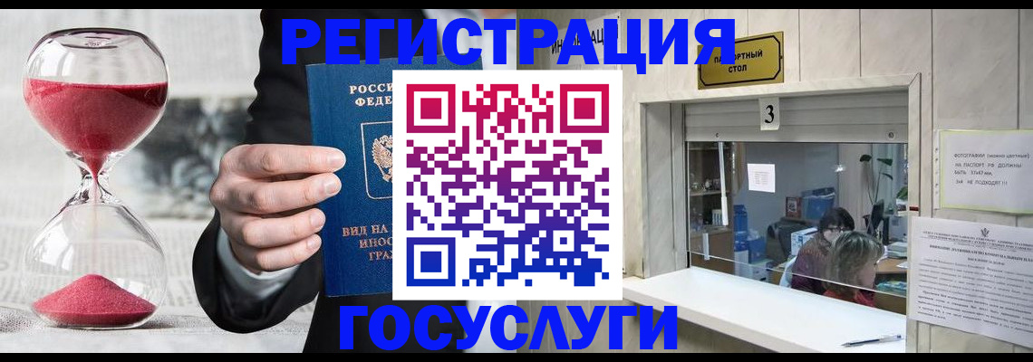 временная регистрация купить в Орске