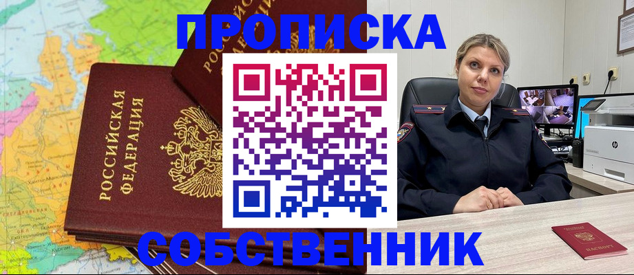 прописка гарантия в Орске