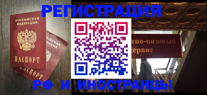 временная регистрация недорого в Орске