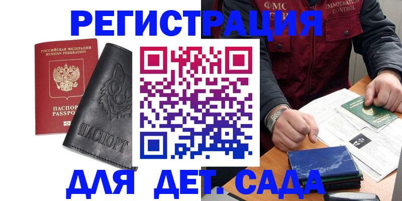 временная регистрация в квартире в Орске