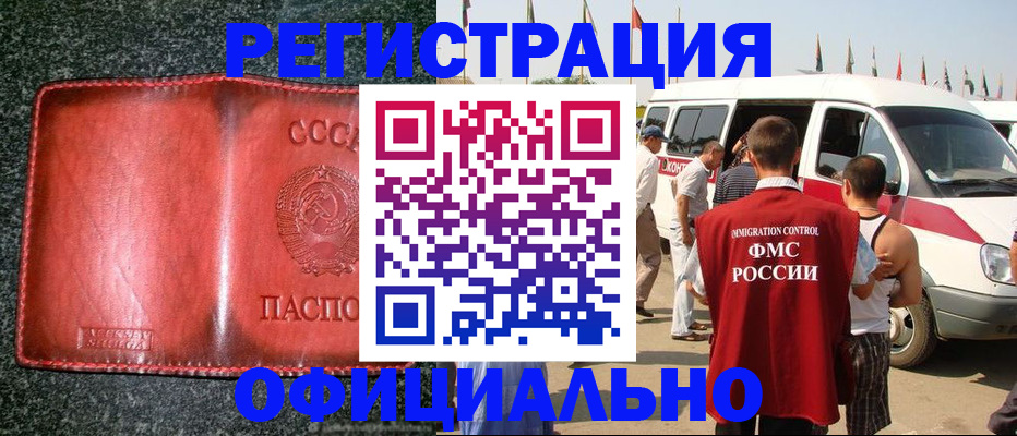 прописка ребенка в Орске