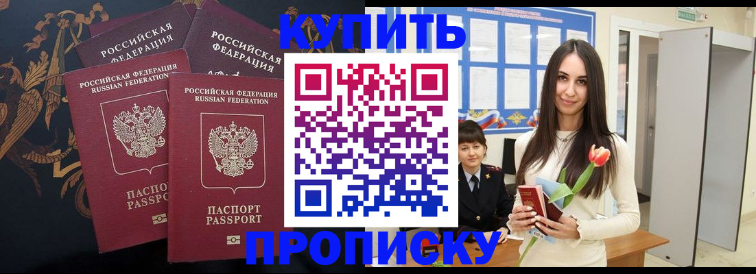 прописка гарантия в Орске